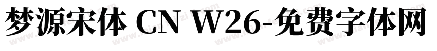 梦源宋体 CN W26字体转换
